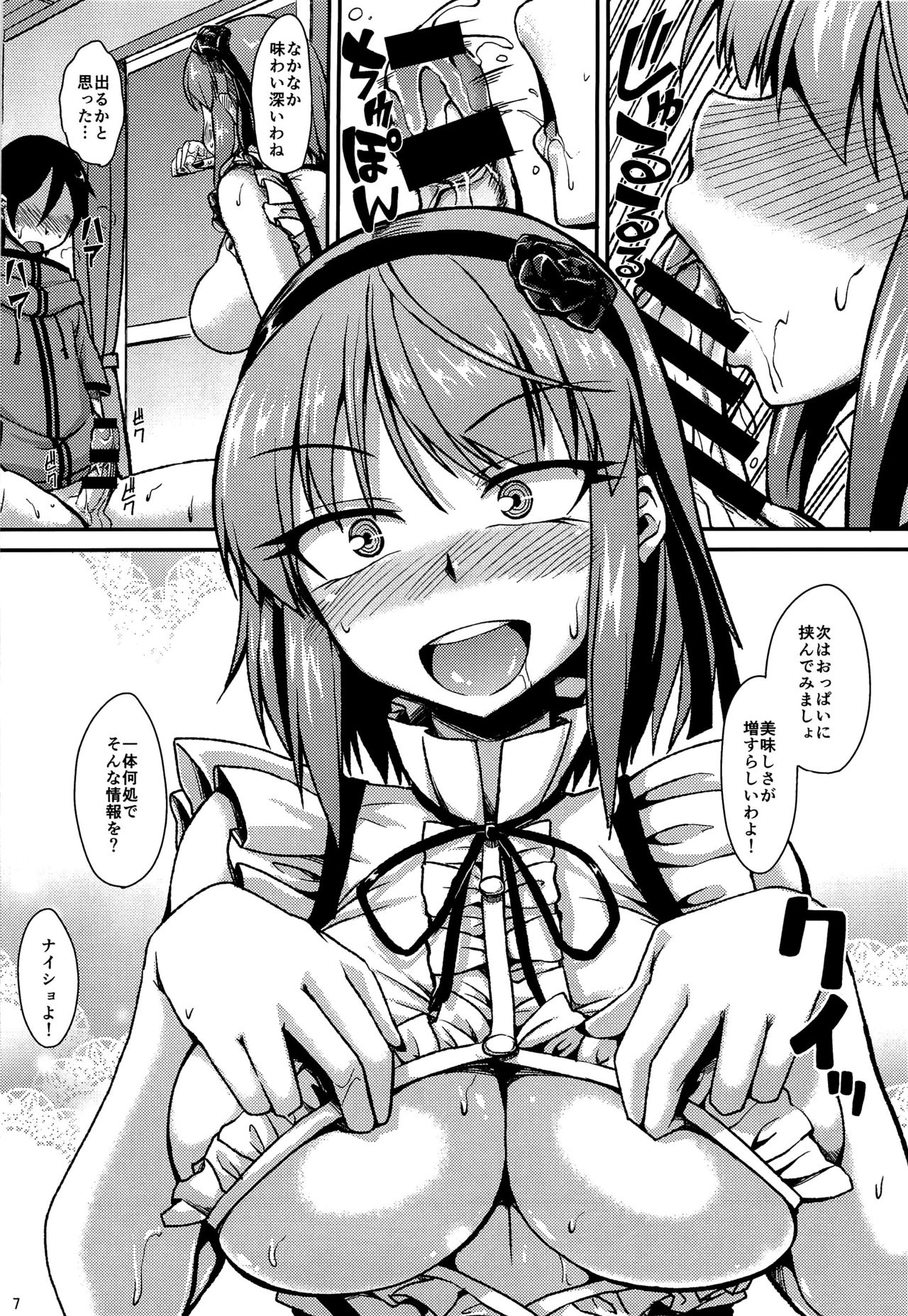 (COMIC1☆10) [ENNUI (Nokoppa)] Dagashi yori Oppai ga Suki (Dagashi Kashi) page 6 full