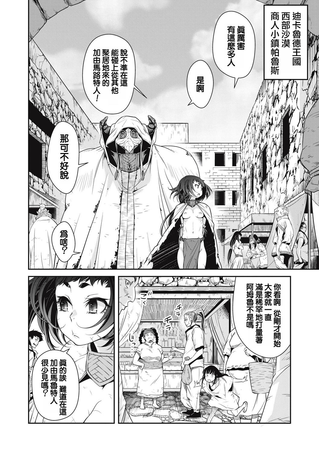 [Akae Shirou] Ingan Giga Ch. 2 [Chinese] page 4 full