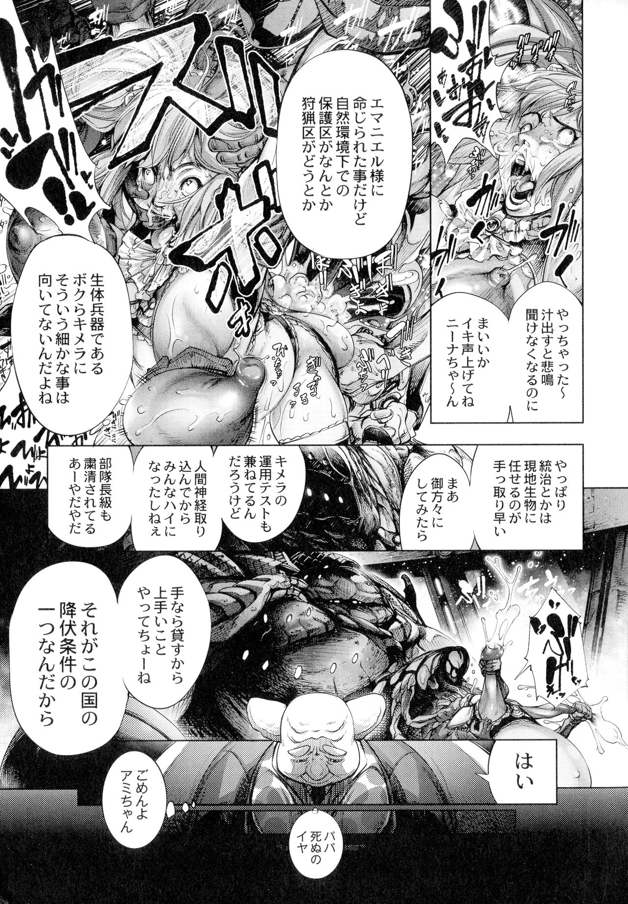 [Kuusou] Busou Shoujo-tai Gyakujoku Sensen page 180 full