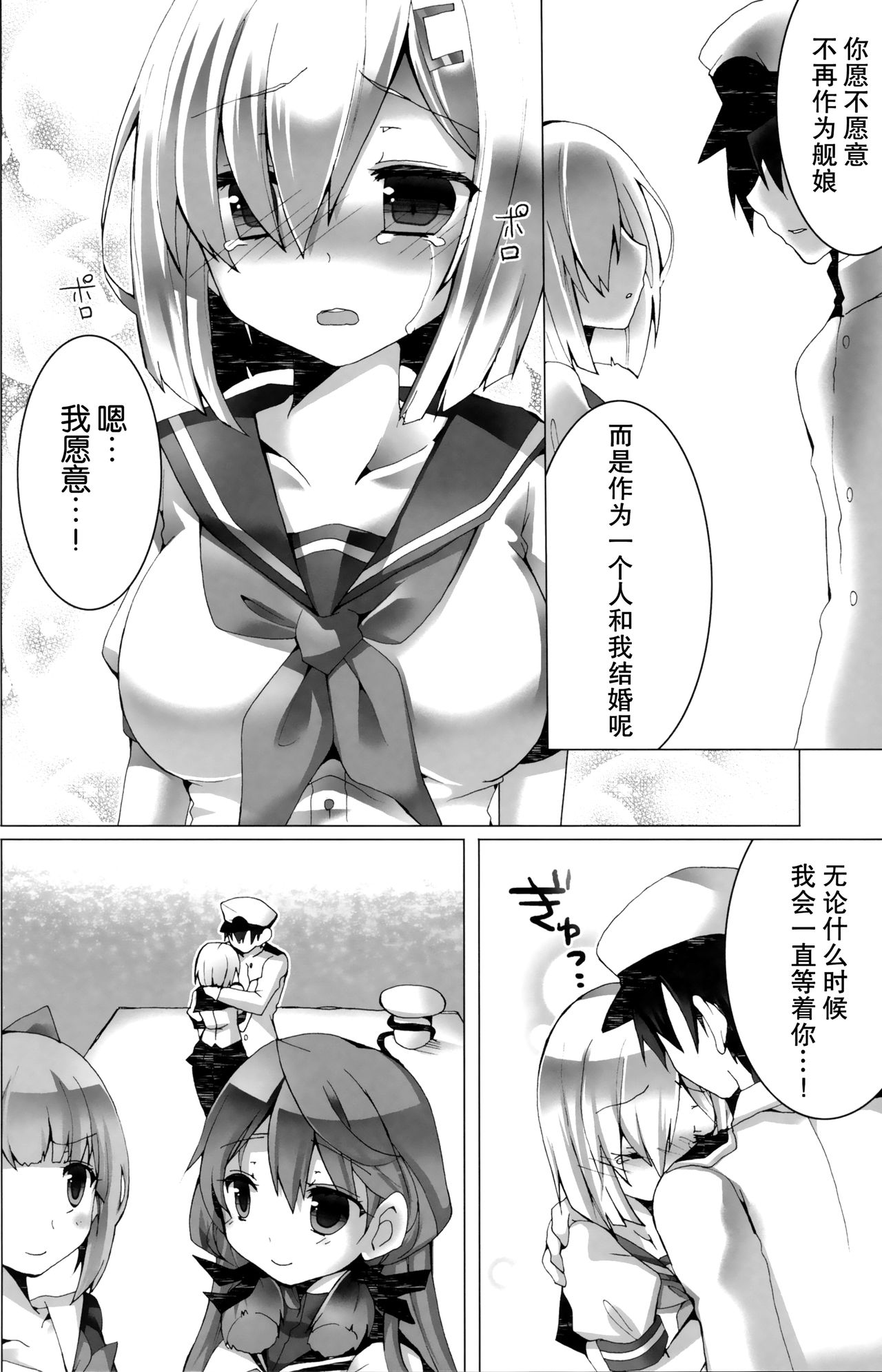 (C90) [kumameshi-ya (Techizou, 360MB Yano)] Konyaku Kakko maji! (Kantai Collection -KanColle-) [Chinese] [无毒汉化组] page 16 full