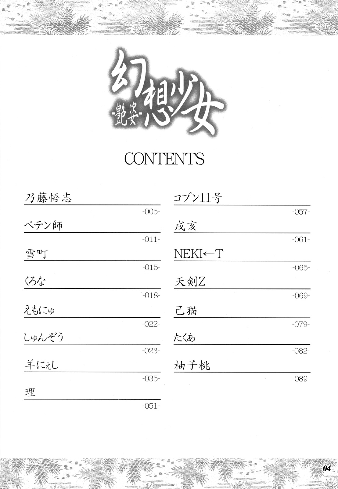 (Reitaisai 5) [Yuzu_momo Jam (Various)] Gensou Shoujo -Adesugata- (Touhou Project) page 3 full