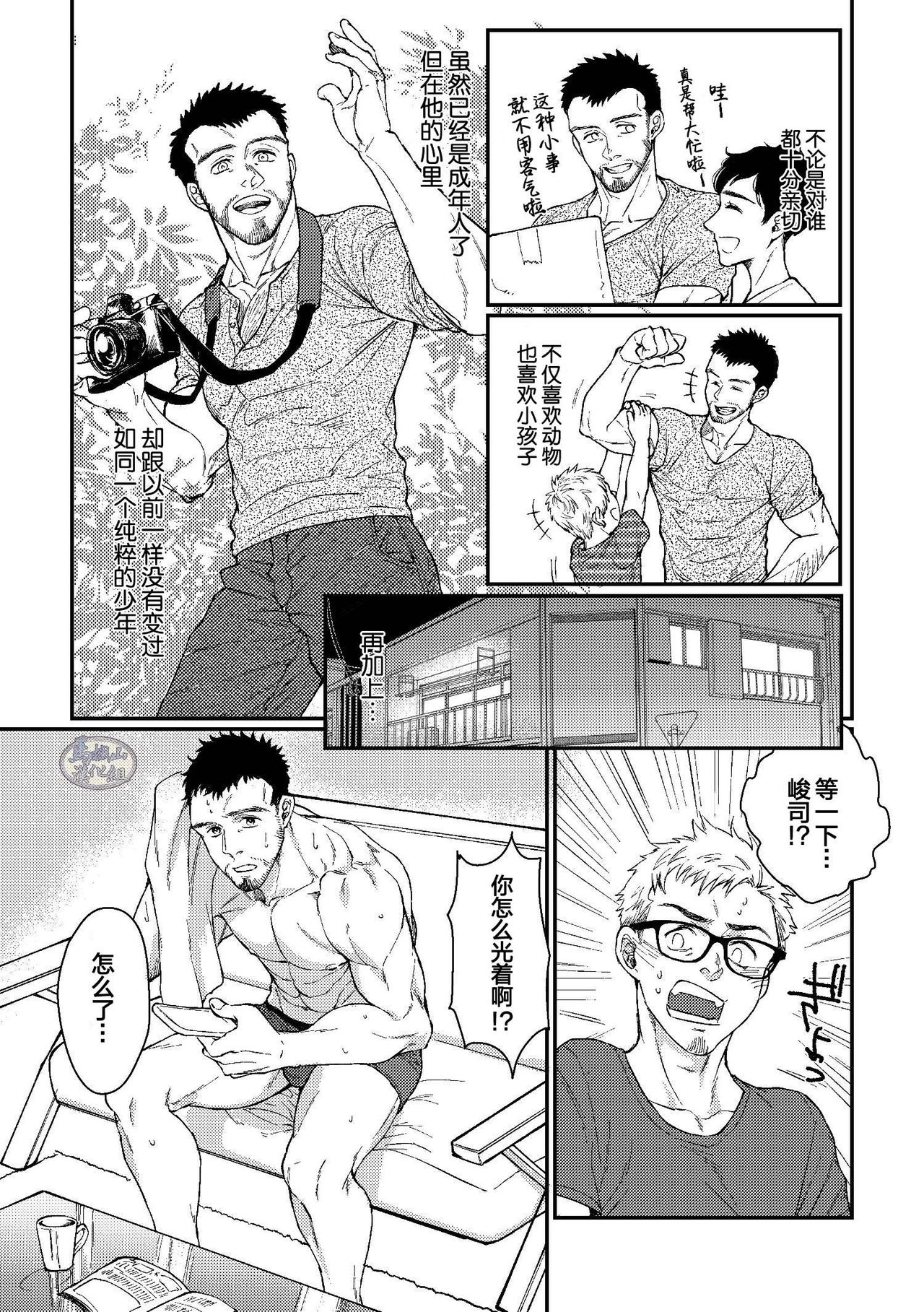 [Souma] Hanaya-san to Toshishita no Yama Otoko [Chinese] [马栏山汉化组] page 18 full