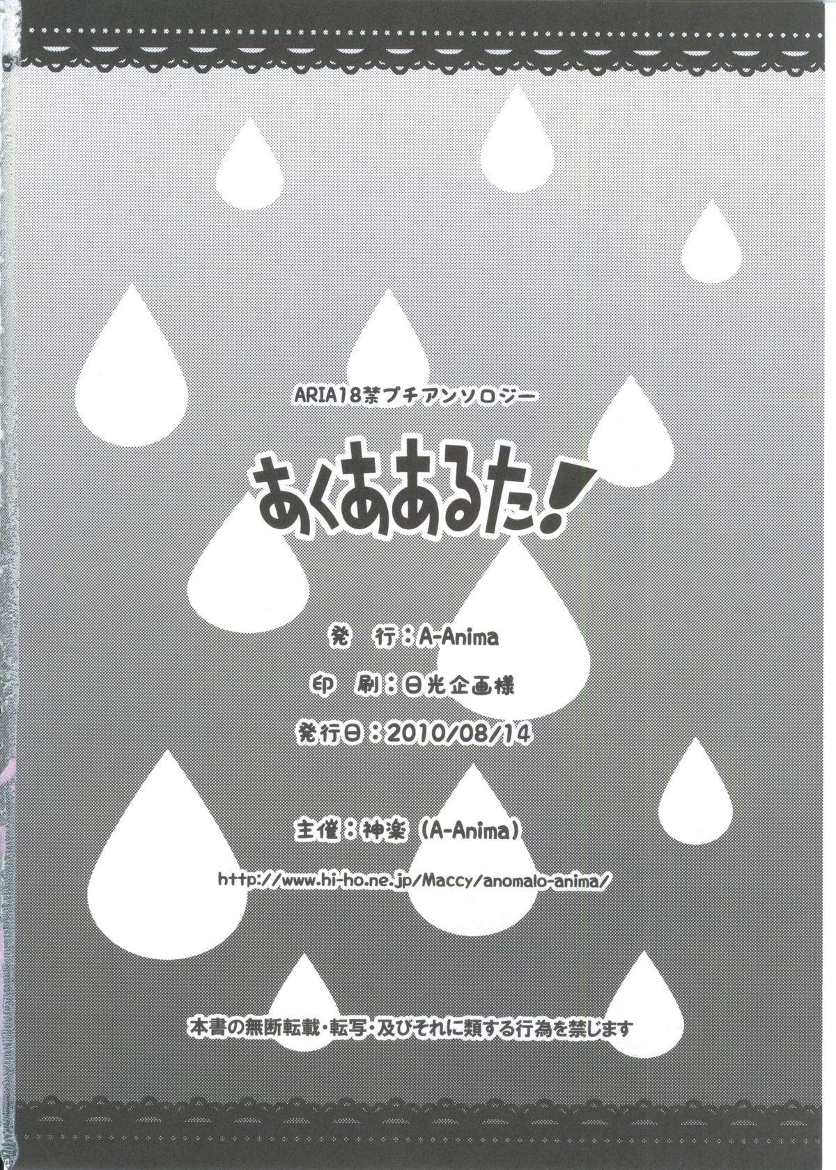 (C78) [A-Anima] Aqua Alta! (ARIA) page 55 full