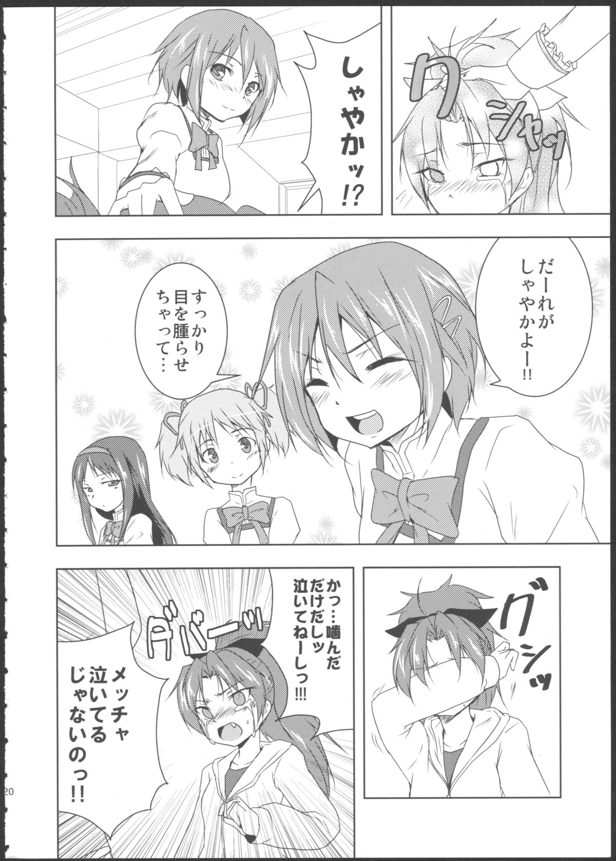 (C81) [Stratosphere (Urutsu)] Tears' Knight! (Puella Magi Madoka Magica) page 22 full