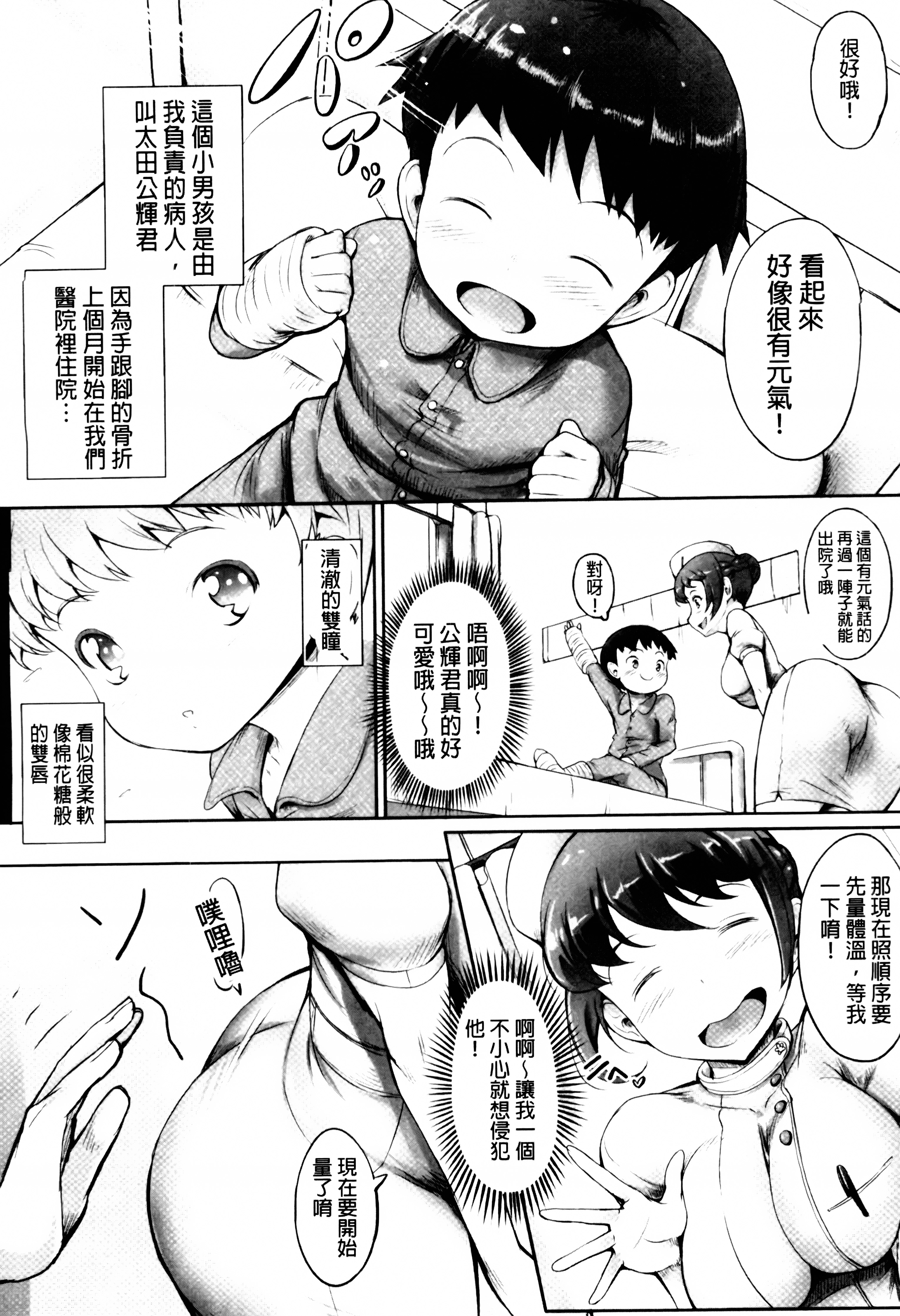 [Usyuuri] Hana Musubu, Minamo no Koi. [Chinese] page 39 full