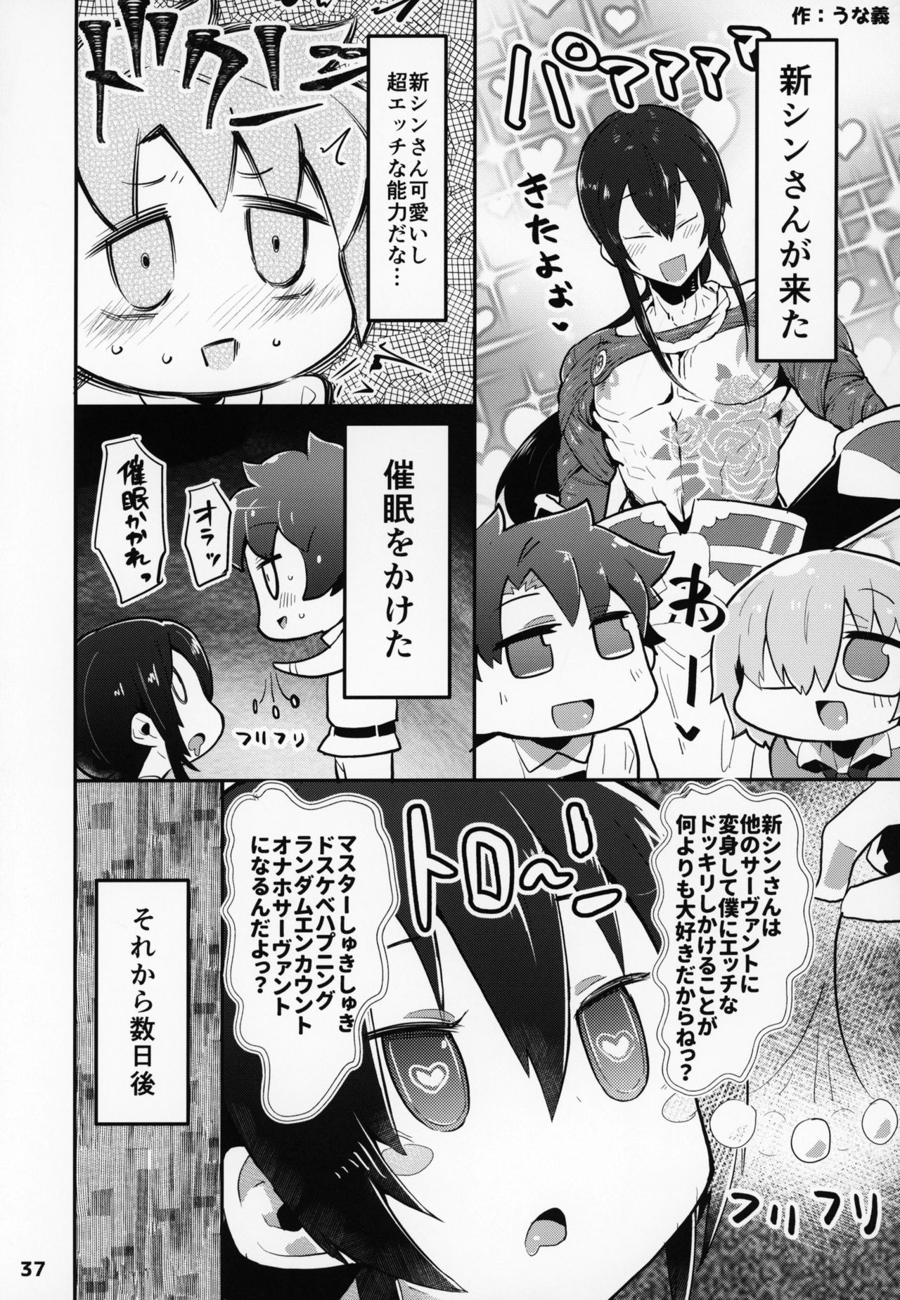 (C95) [Kamaboko Koubou (Various)] FGO Saimin Goudou (Fate/Grand Order) page 38 full