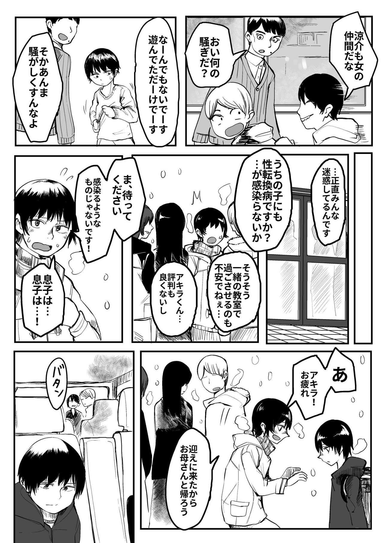 [Hazuki] Ore ga Watashi ni Naru made page 14 full