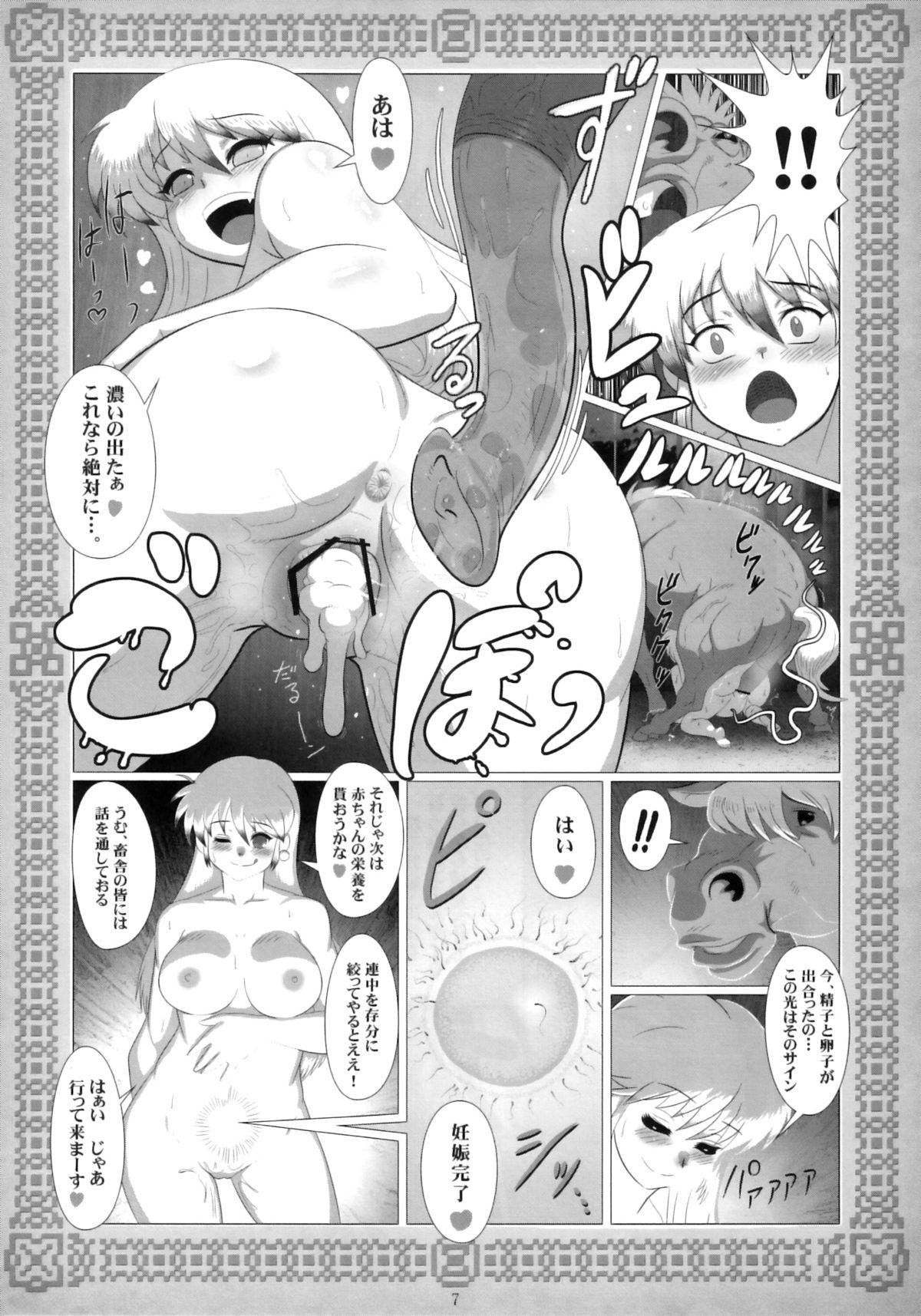 (C78) [P Shoukai (Various)] Momo-an 24 page 6 full