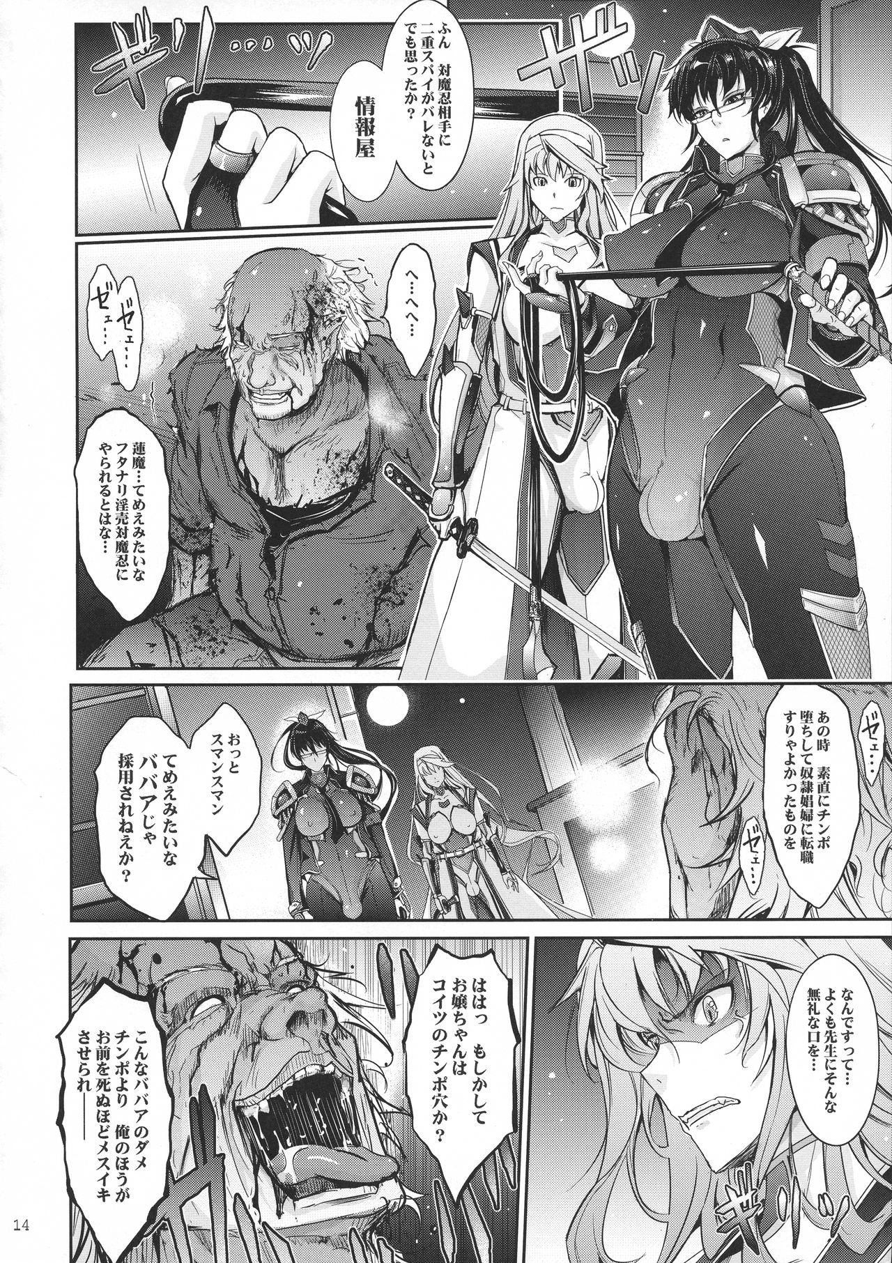 [Garyuh-Chitai (TANA)] Midara Kotoba Taimanin Hasuma Reiko no Kokuhaku (Taimanin RPG) page 14 full