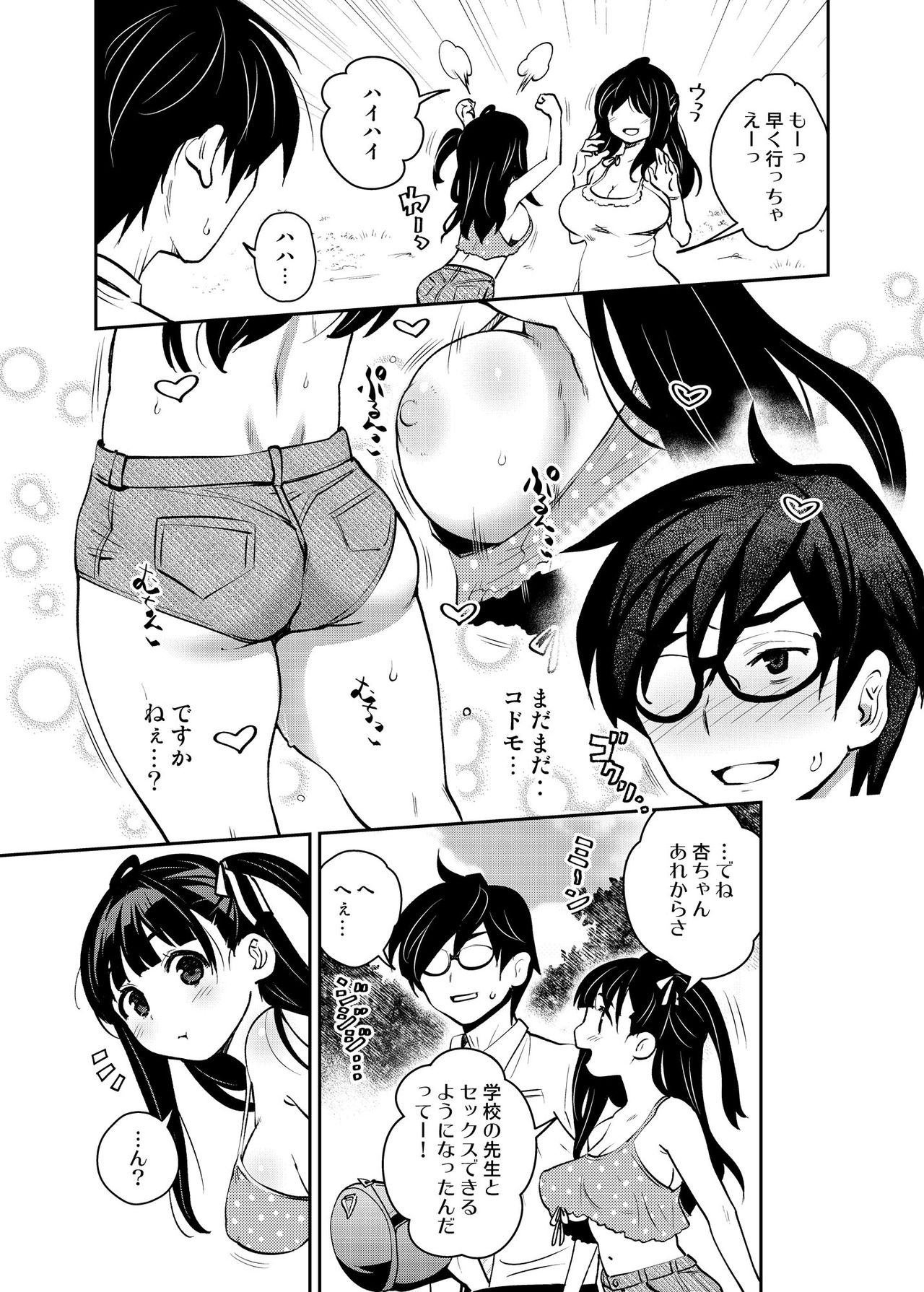 [ATTIC WORK SPACE (Ryoji)] Inakax 5! Icha Love Otomari & Asa made Ecchi Hen [Digital] page 3 full