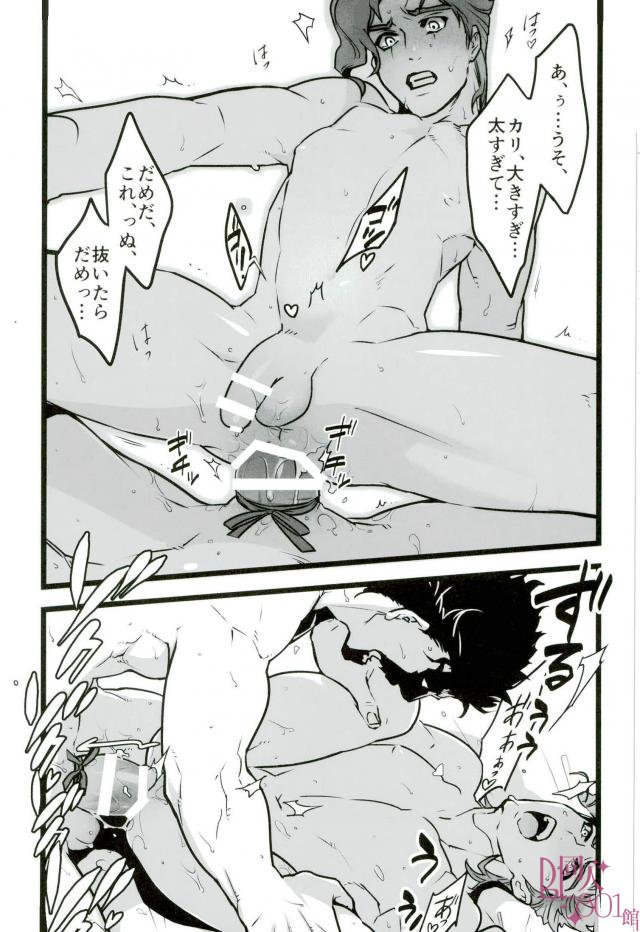 (Orarero Splash 9) [Ondo (NuruNuru)] Sono Oshioki wa Kongo Kanben Shite kure (JoJo’s Bizarre Adventure) page 11 full