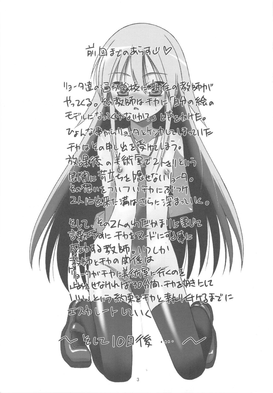 (C77) [Kouyadou (Mizuki Eimu)] CLASS MATE (Kyou no Go no Ni) page 3 full
