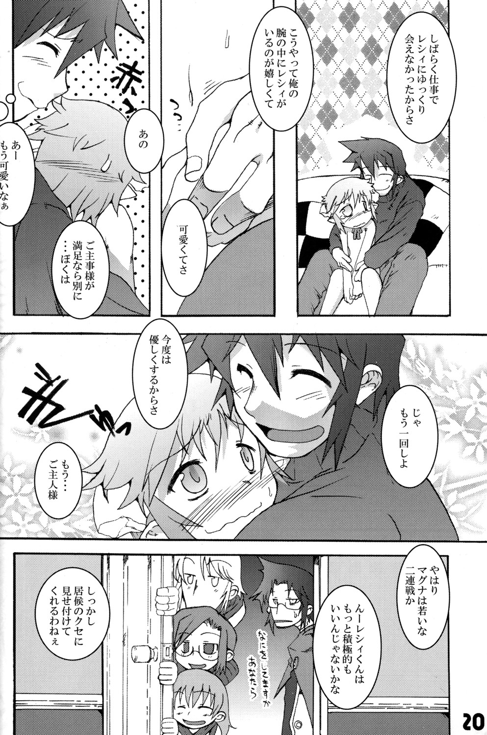 (C71) [EGO DANCE (Nanamatsu Kenji)] Tokimeki Sweet Love Link (Summon Night 2) page 20 full