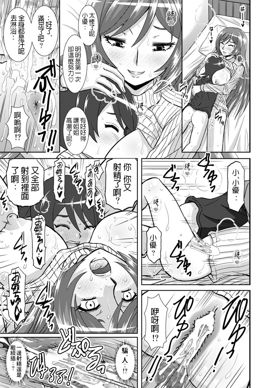 [Studio Wallaby (Haruhonya)] Watashi ni Eroi Koto Suru? [Chinese] [Digital] page 20 full