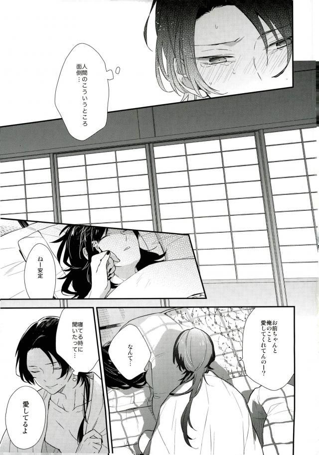 (Senka no Toki Zan) [Eterno (Yone)] Aisite, Sorekara (Touken Ranbu) page 10 full