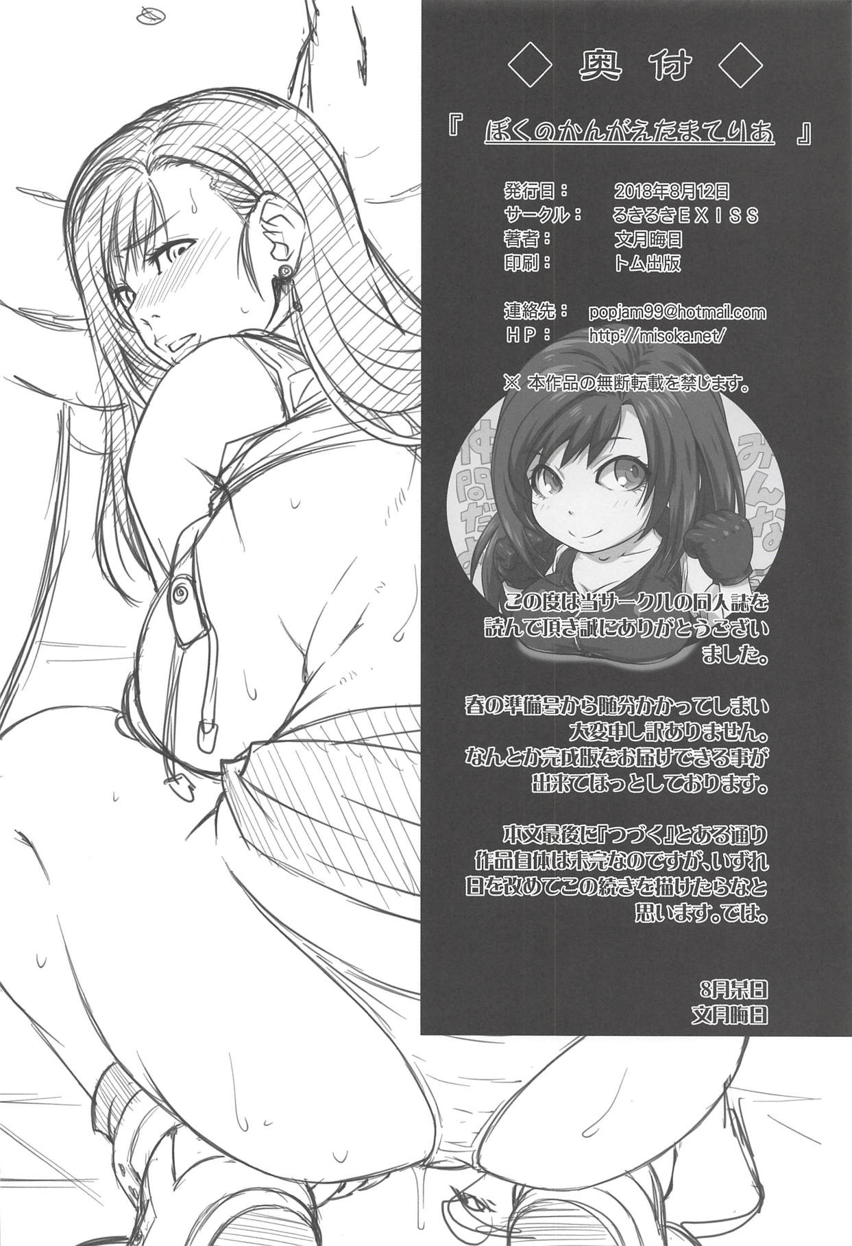 (C94) [Ruki Ruki EXISS (Fumizuki Misoka)] Boku no Kangaeta Materia | My Imagined Materia (Final Fantasy VII) [English] {Stopittarpit} page 27 full