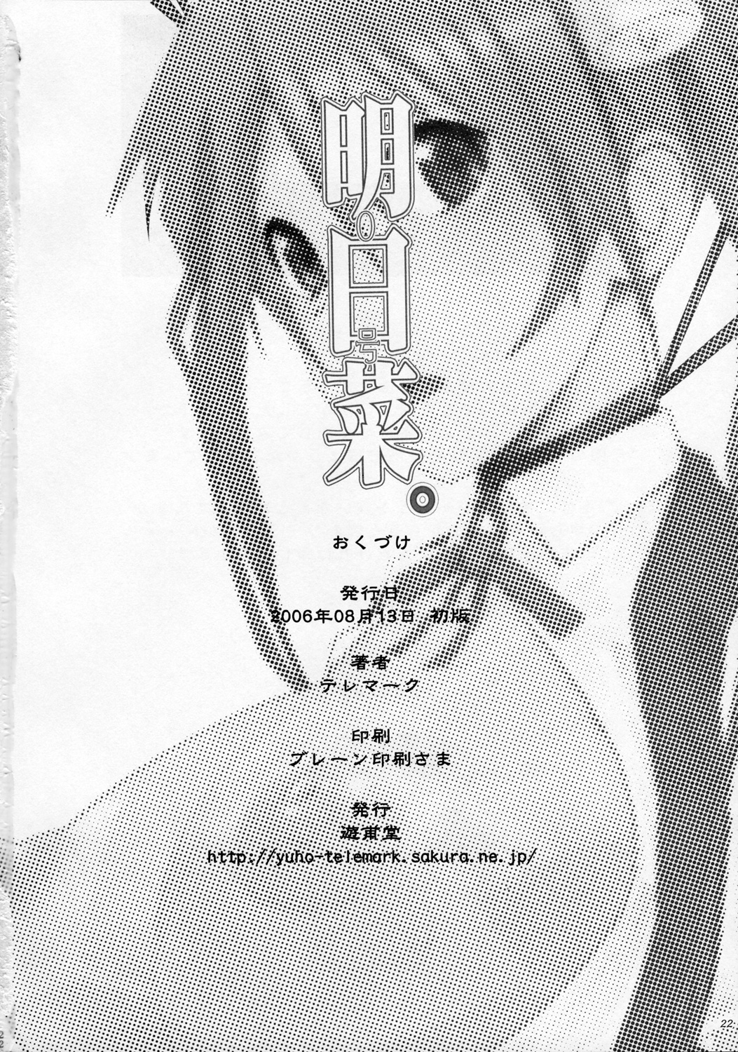 (C70) [Yuuhodou (Telemark)] Asuna. (Mahou Sensei Negima!) page 22 full