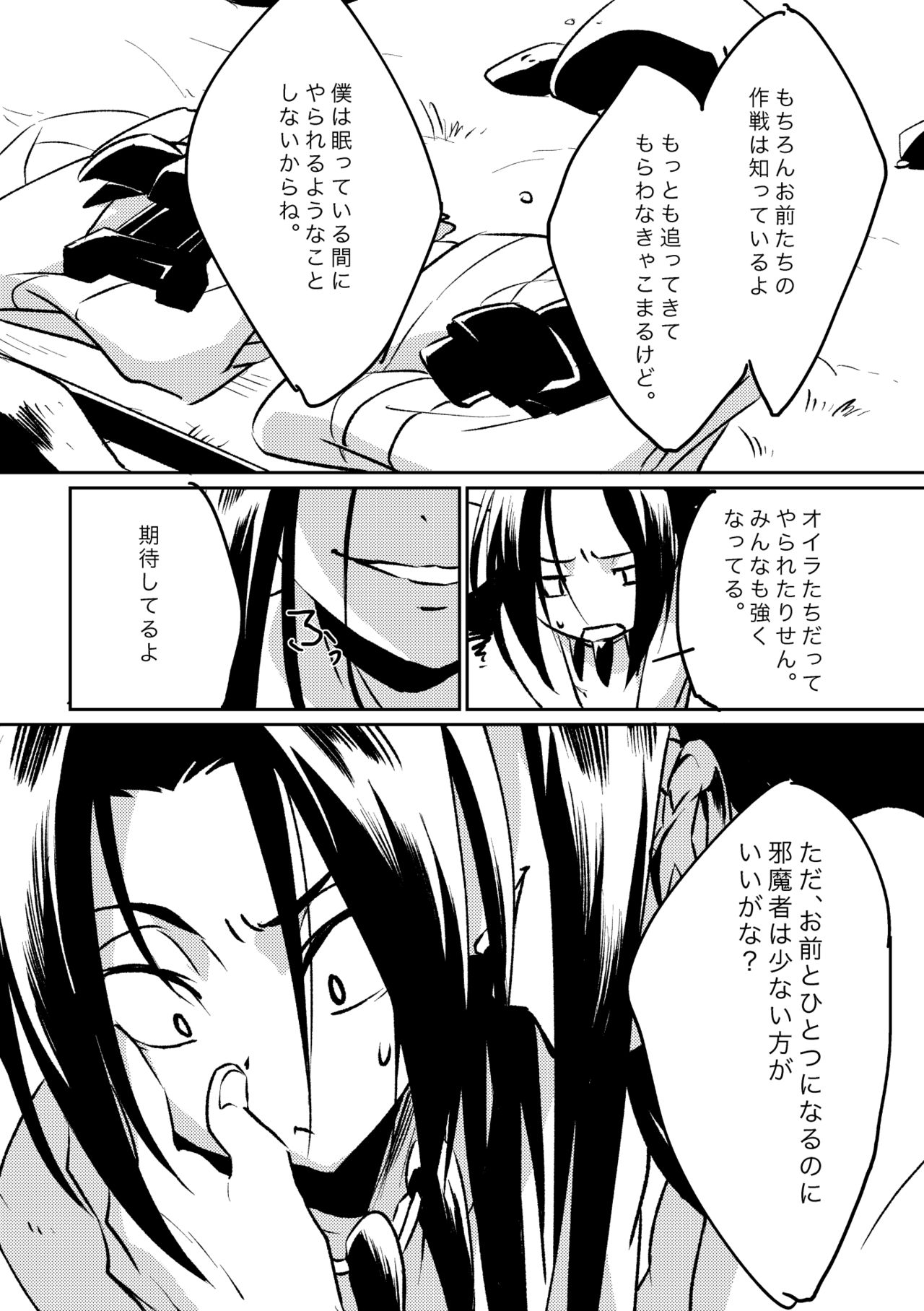 [Boro Goya (Kouheki)] Inbaku Shiki (Shaman King) [Digital] page 6 full