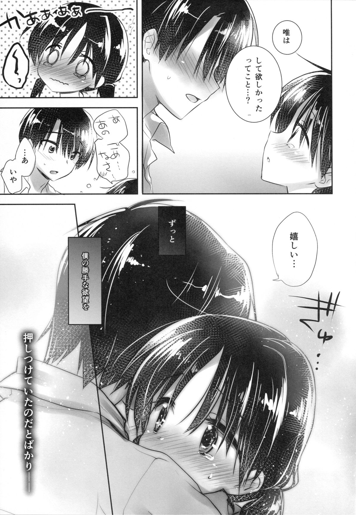 (C88) [AquaDrop (Mikami Mika)] Oyasumi Sex am4:00 page 13 full