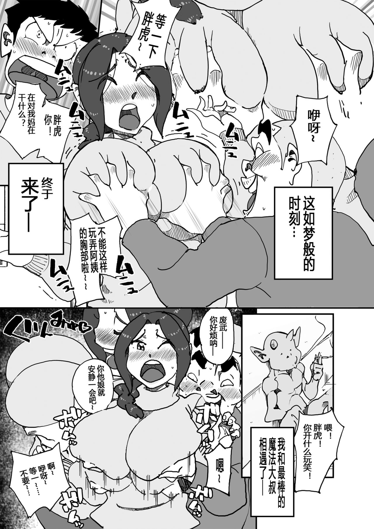 [maple-go] Aitsu no Kaachan to Yaritai・・・ [Chinese] [六味地黄丸汉化] page 9 full