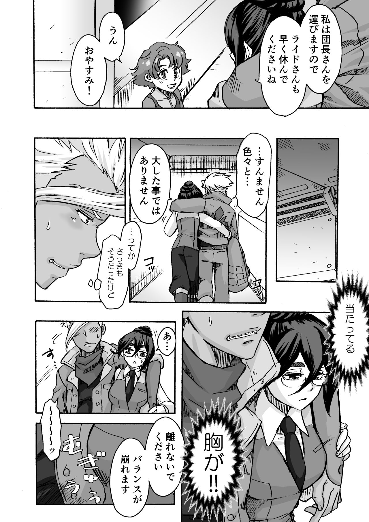 [Onemu Hormone (Tsurugi Wakarou)] Kuchibiru ni Spiritus o (Mobile Suit Gundam Tekketsu no Orphans) page 5 full