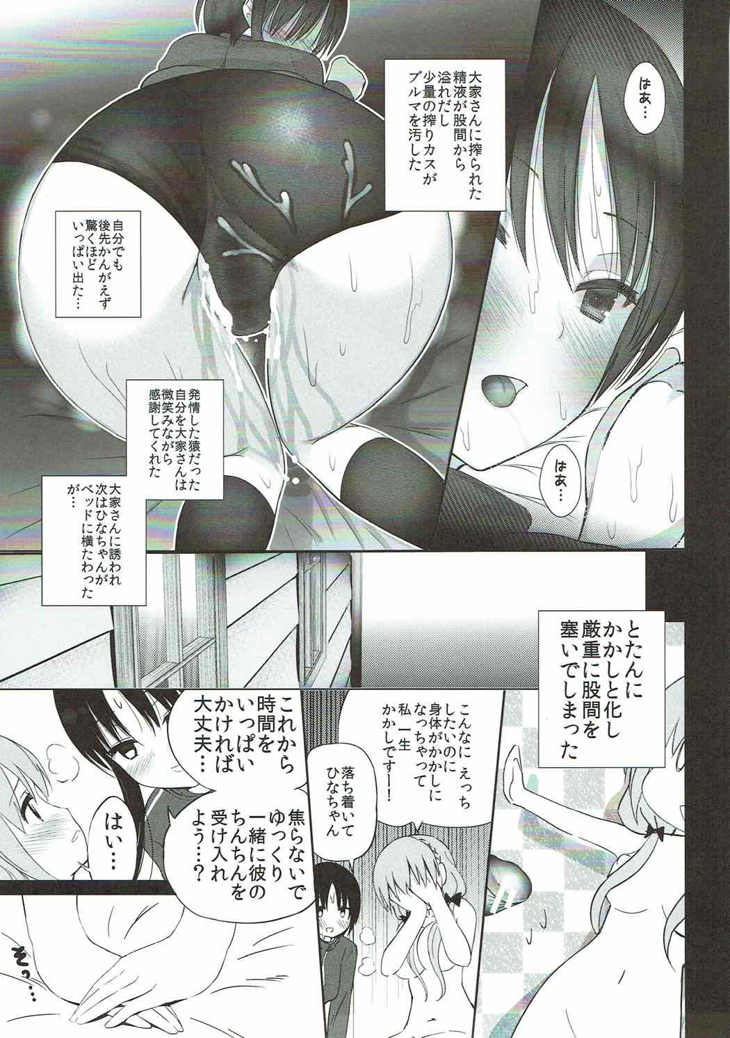 (C92) [TAKE3 (Takemitz)] Hitotose ni Youkoso (Hinako Note) page 8 full