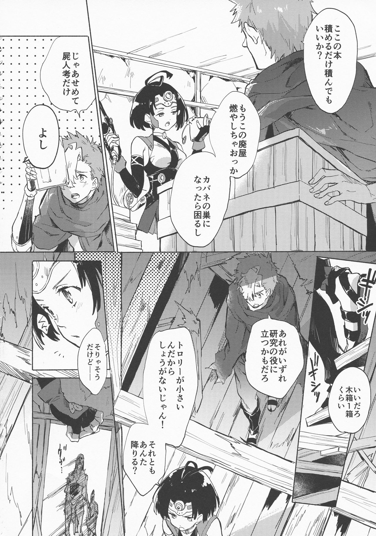 (C96) [tcnc (Serizawa Nae)] Yofukashi no Neon Light (Kabaneri of the Iron Fortress) page 6 full