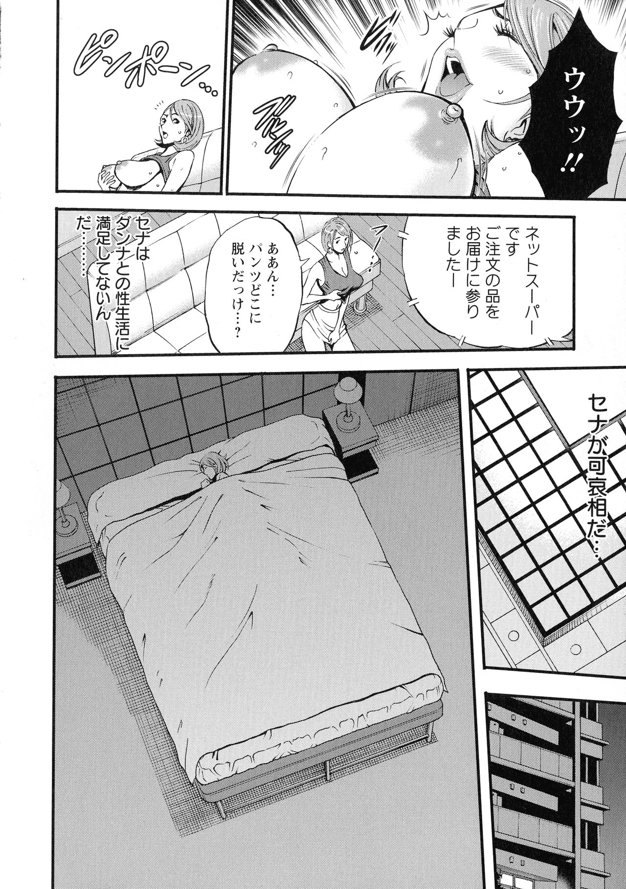 [Nagashima Chosuke] 3.5 Kai no Nozoki Ana page 16 full