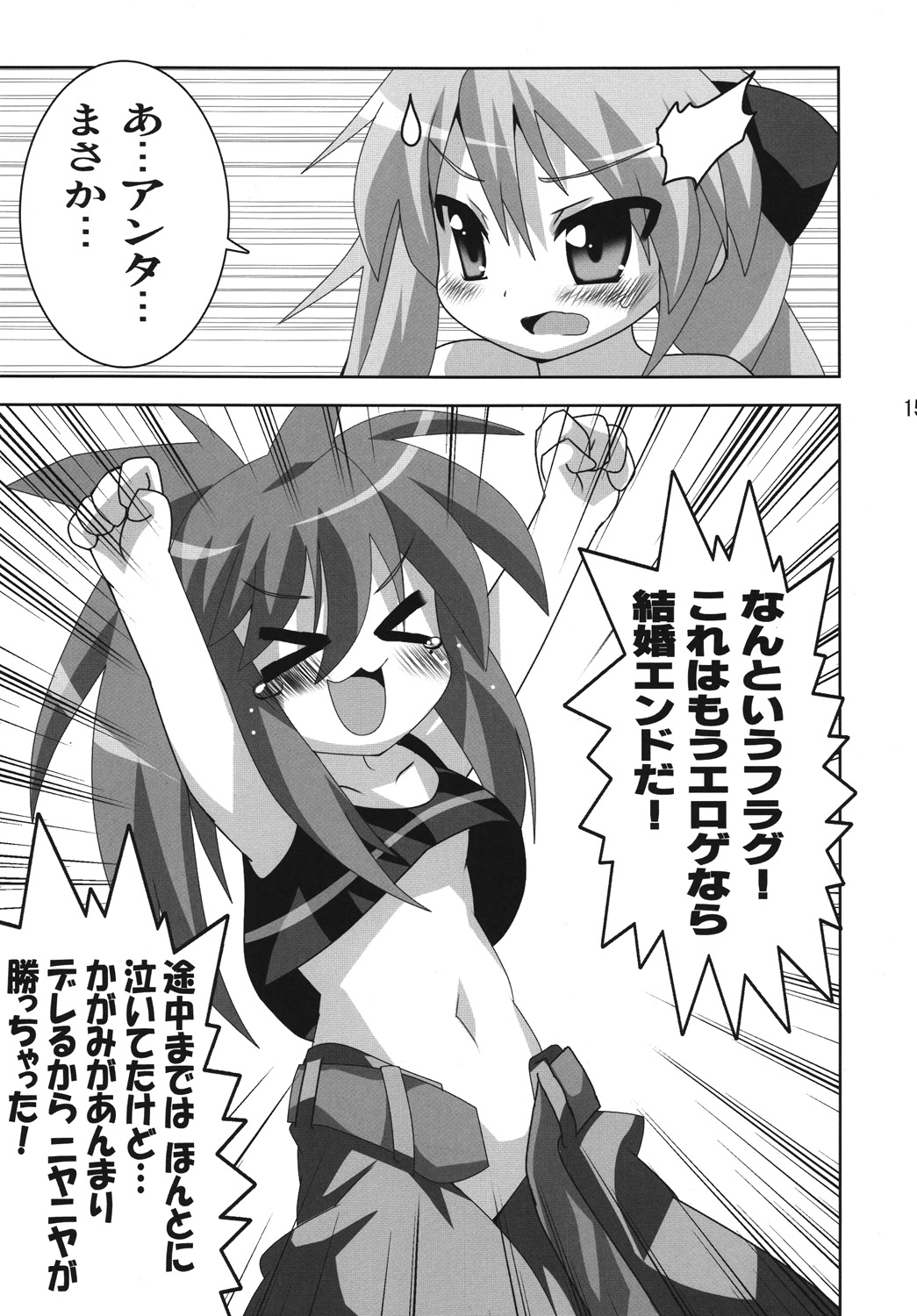 (SC41) [Lezmoe! (Oyu no Kaori)] Akiba de Lucky Star (Lucky Star) page 16 full