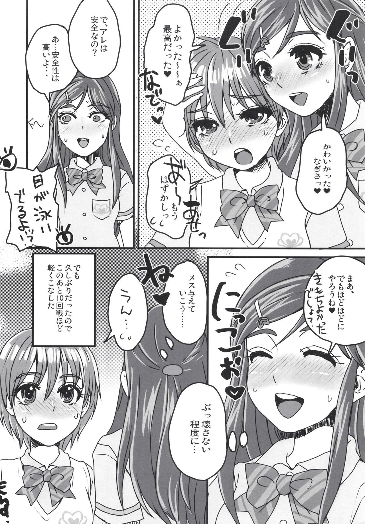 [Sarurururu (Doru Riheko)] Nagisa de Nankai Nuita ka Wakaranai. 2 (Futari wa Precure) [Digital] page 18 full