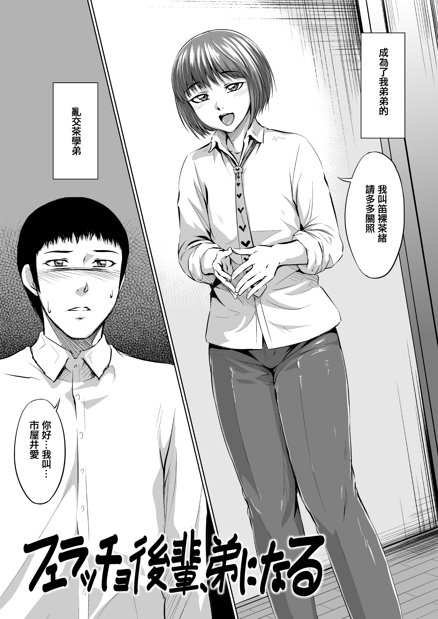 [Zenra QQ] Fellatio Kouhai, Otouto ni naru [Chinese] [空想少年汉化] page 4 full