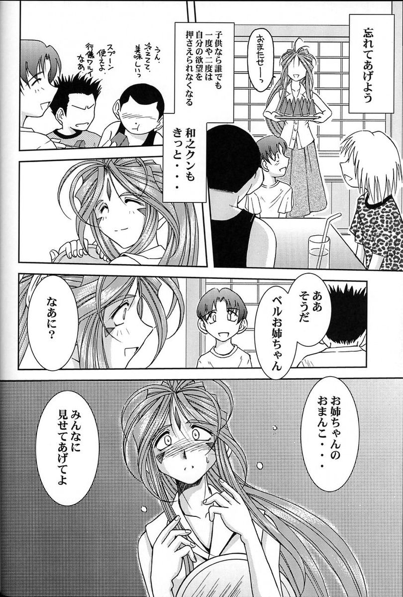(C64) [CIRCLE OUTERWORLD (Chiba Shuusaku)] Midgard <ur> (Ah! My Goddess) page 11 full