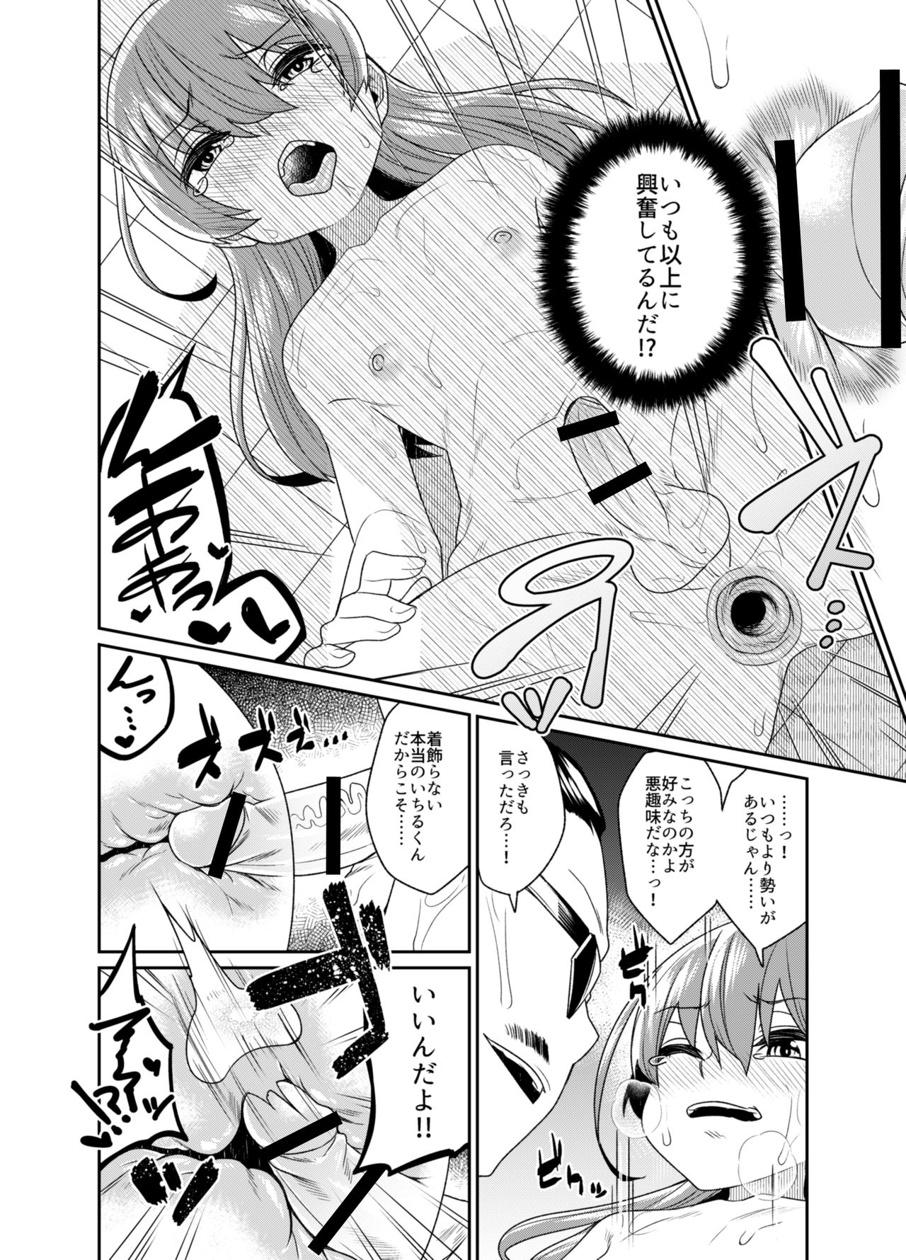 [Tateyoko Issen (Shinagawa Mikuzu)] Aniki to Enko 2 [Digital] page 18 full