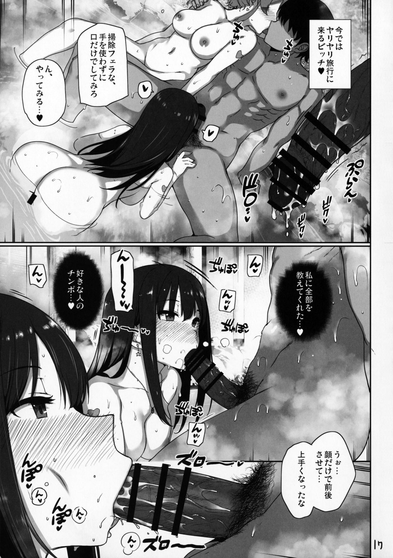 (C92) [Basutei Shower (Katsurai Yoshiaki)] Inran NUDIE TRIP ~sex harem 02~ + Omake Clear File (THE IDOLM@STER CINDERELLA GIRLS) page 18 full