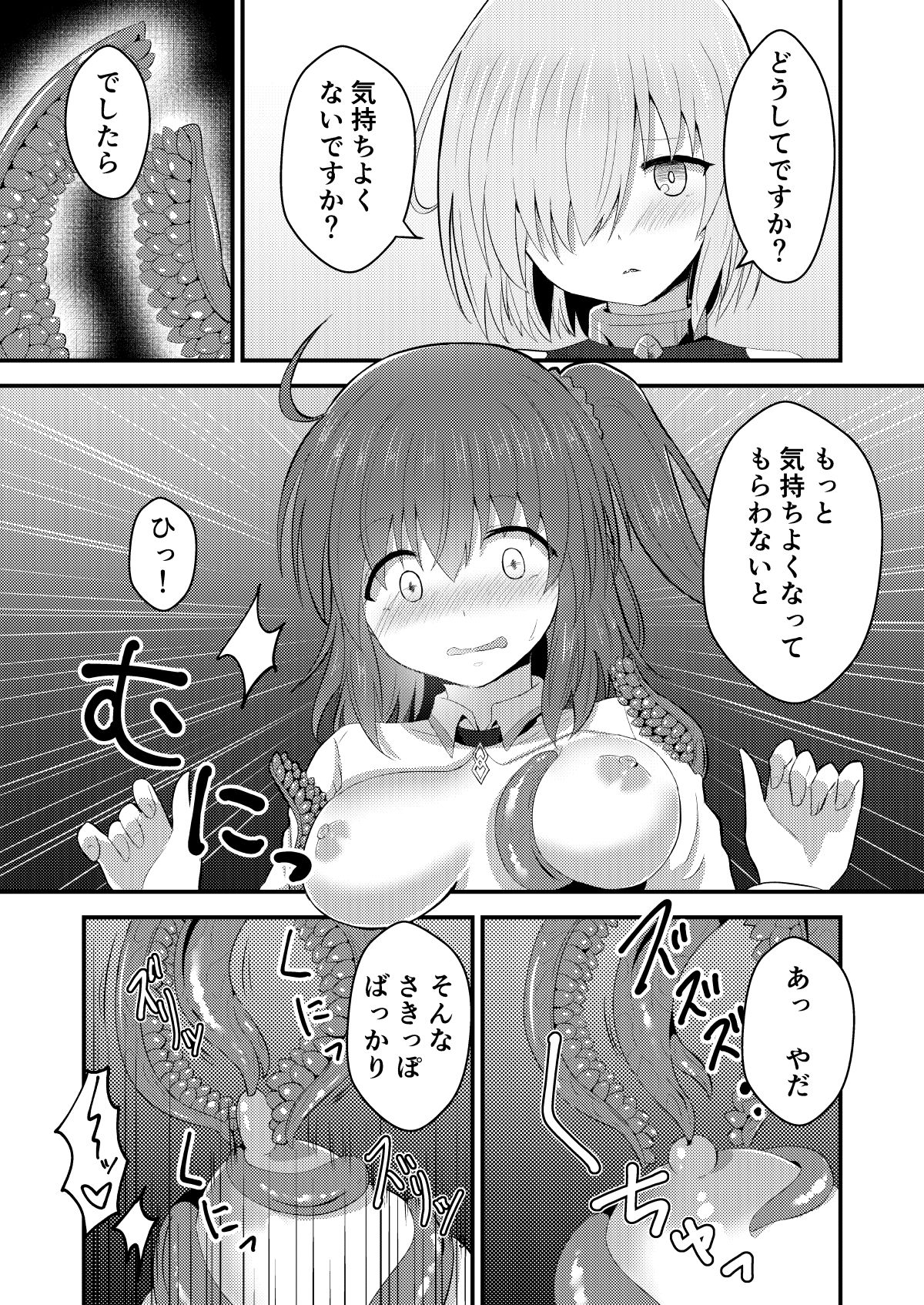 [Hanami-ga Saku (Bangetsu Setsuka)] Tokuiten Kai - Singularity Lust (Fate/Grand Order) [Digital] page 9 full