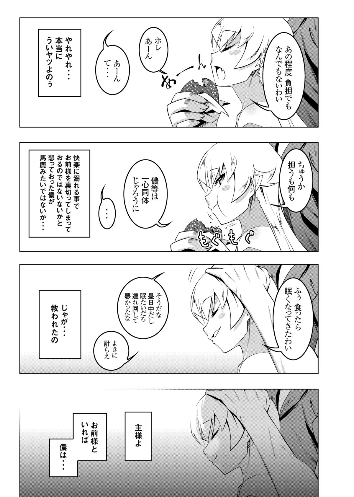 [Yuunabe Shinkouchuu (Tanabe Kyou)] Netoraregatari San (Bakemonogatari) [Digital] page 7 full