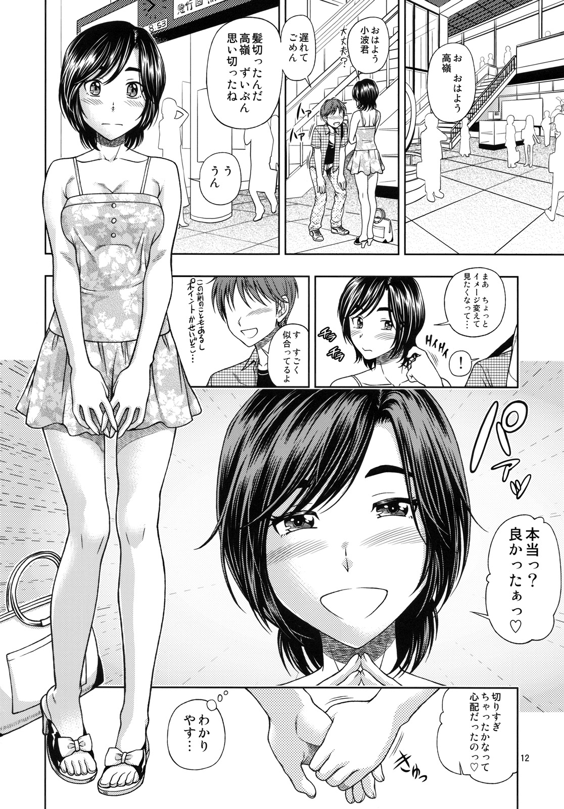 (C78) [Kensoh Ogawa (Fukudahda)] Manatsu Manaka+Rinko Omake (Love Plus) [Decensored] page 11 full