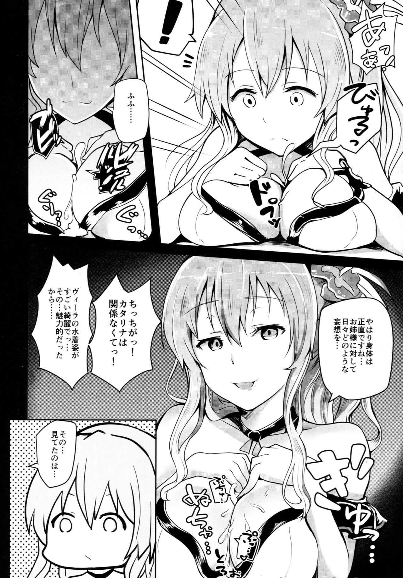 (C89) [Yuunara Kakumei (Arito Arayuru)] GraEro! 4 Chain (Granblue Fantasy) page 6 full