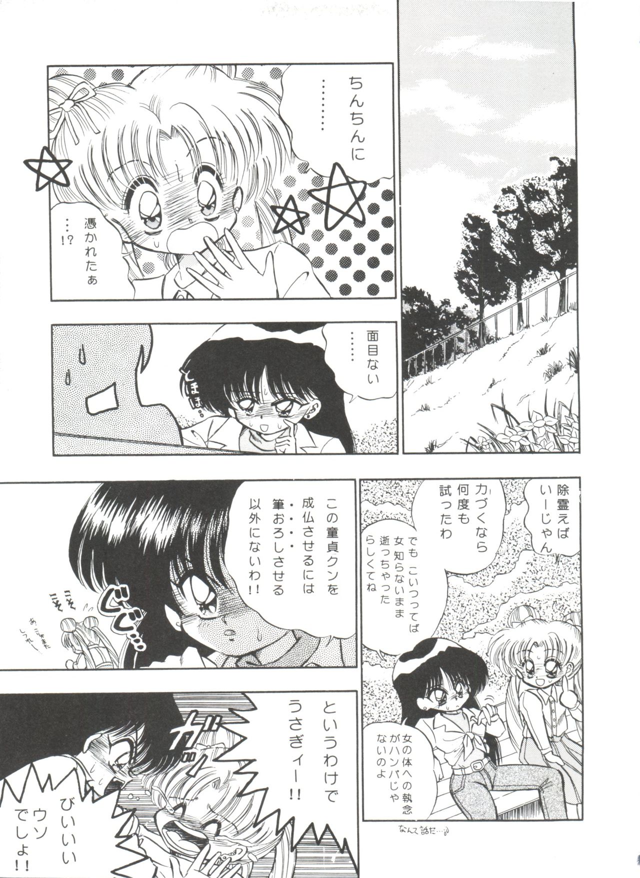 [Anthology] From the Moon (Bishoujo Senshi Sailor Moon) page 121 full