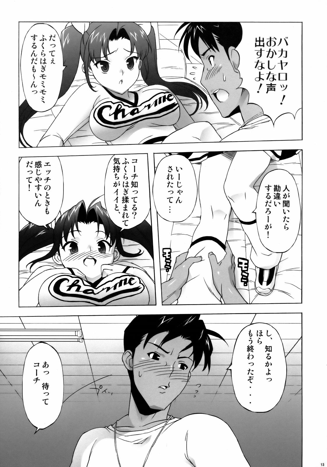 (C74) [MachuPichu Castle (Various)] Kizuna ~Cheerleading Hen~ page 12 full
