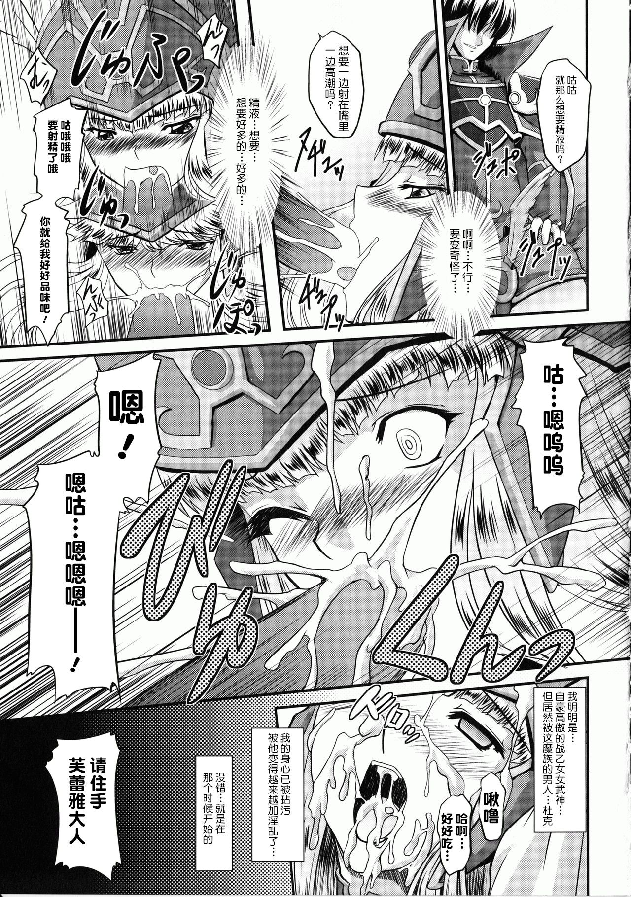 [inoino, Tamaru Makoto] Ikusa Otome Valkyrie 2 Shuyo, Midara na Watashi o Oyurushi Kudasai... [Chinese] [不咕鸟汉化组] page 13 full