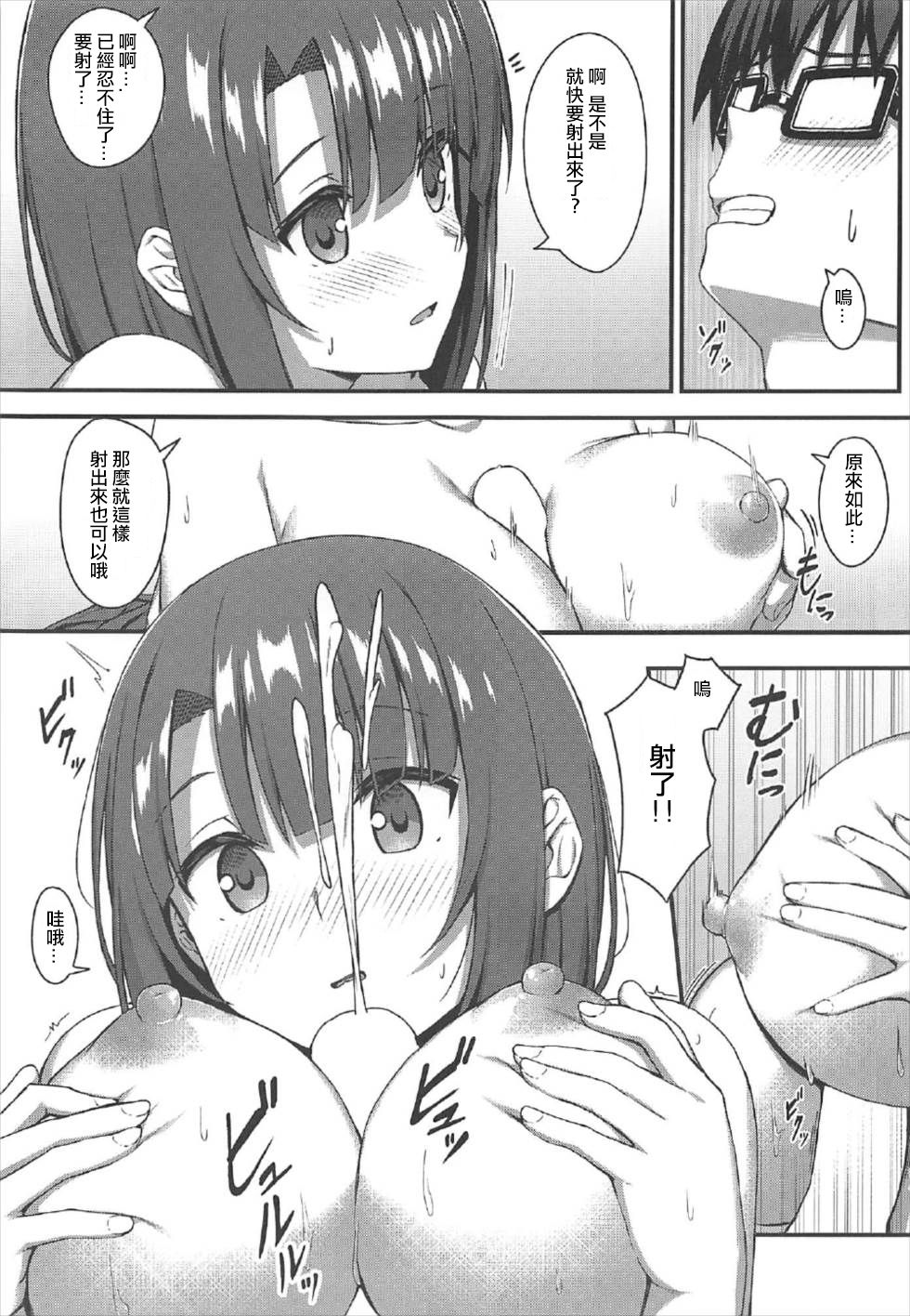 (C92) [Titano-makhia (Mikaduchi)] Onegai Kato-chan! (Saenai Heroine no Sodatekata) [Chinese] [WTM直接汉化] page 11 full