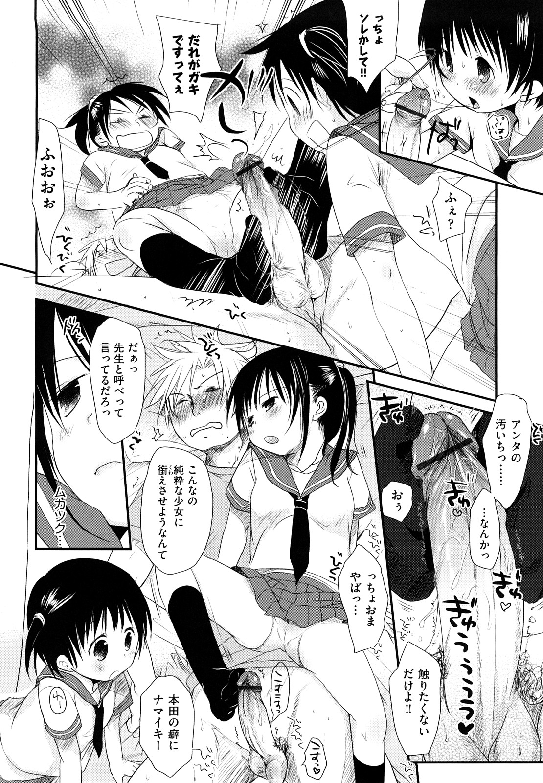 [Okada Kou] Chu-Gakusei Nikki page 20 full