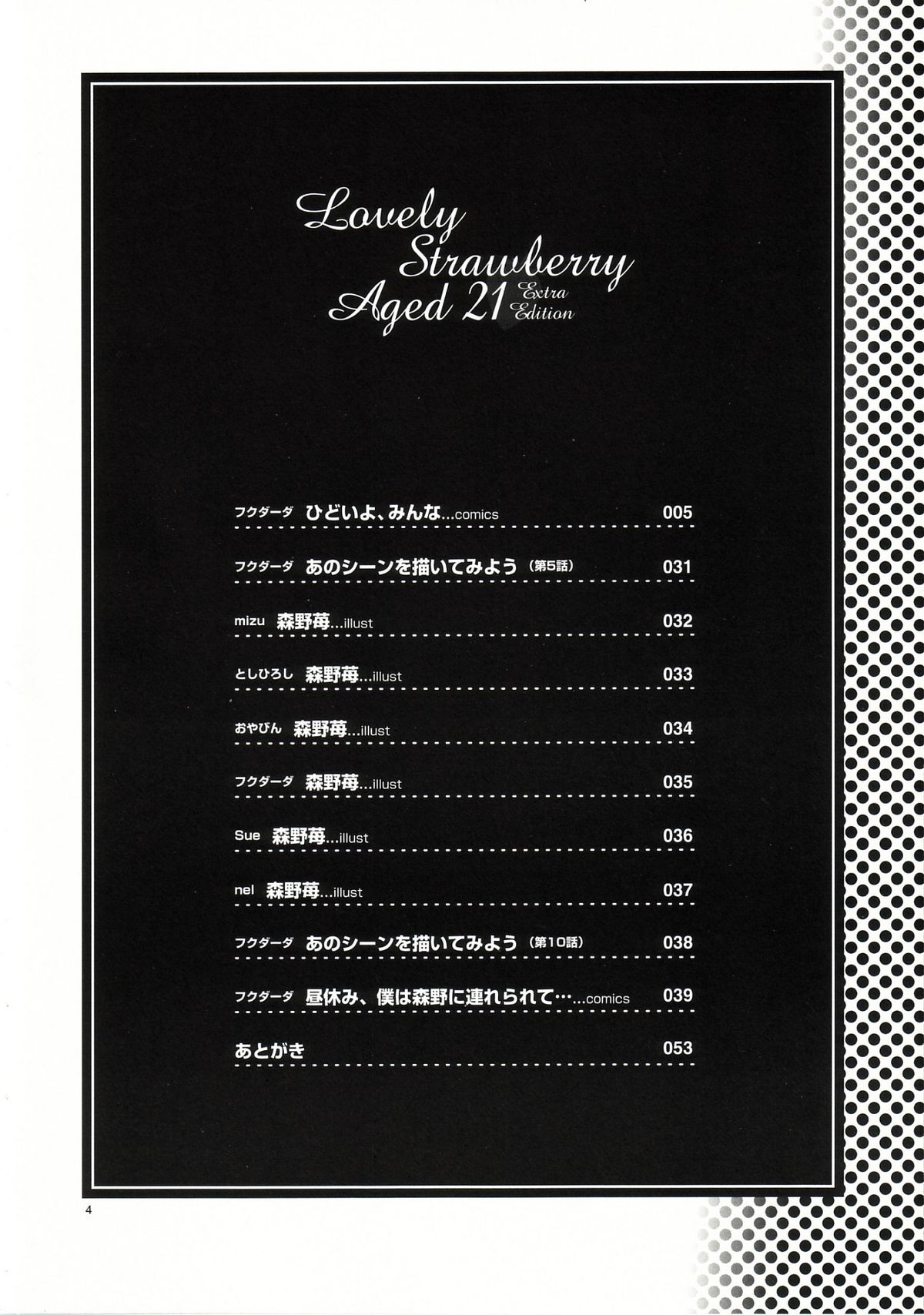 (CR33)[Kensoh Ogawa (Fukudahda)] Lovely Strawberry Aged 21 Extra Edition (Onegai Teacher) page 3 full