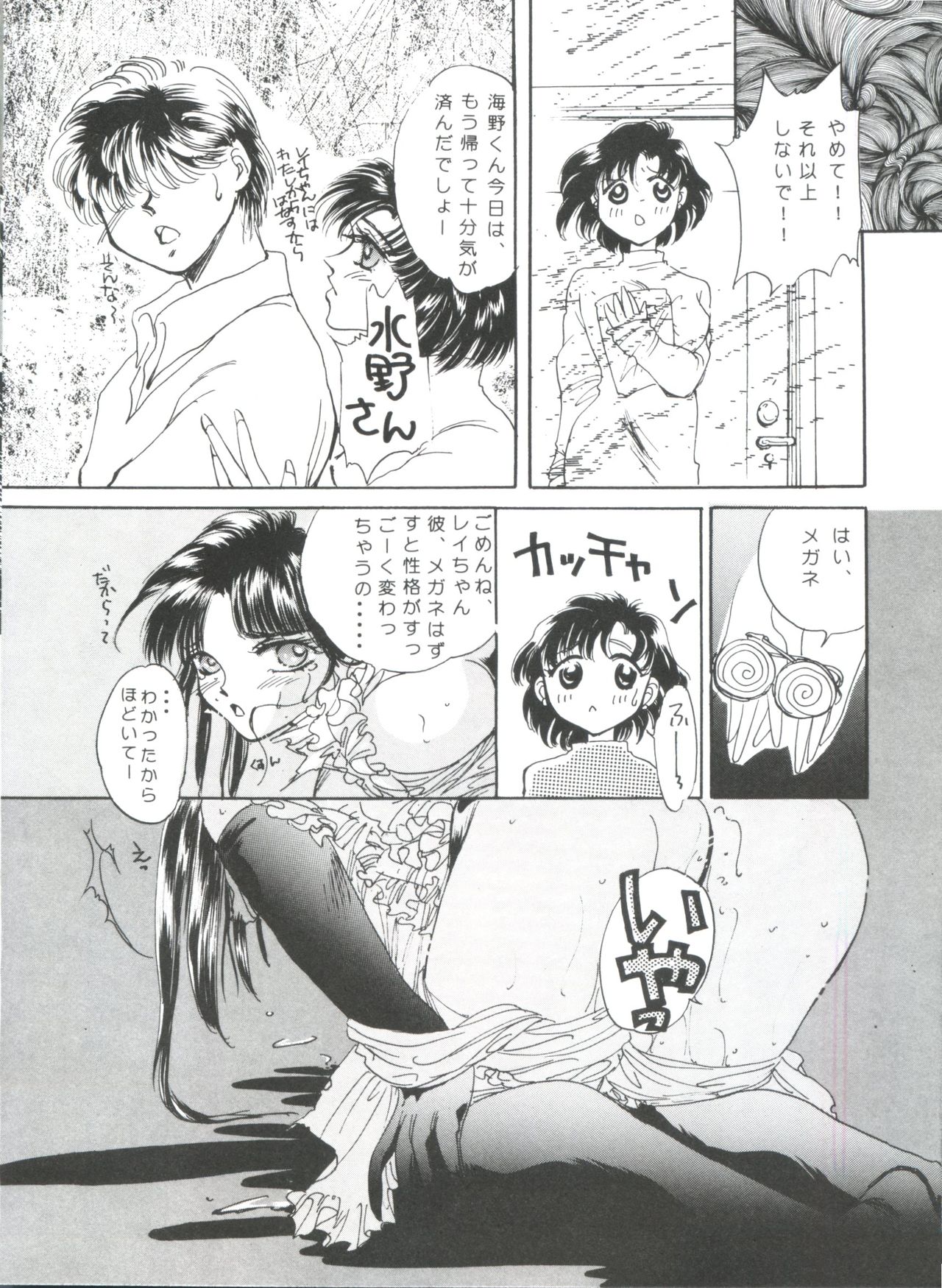 [Anthology] From the Moon (Bishoujo Senshi Sailor Moon) page 64 full