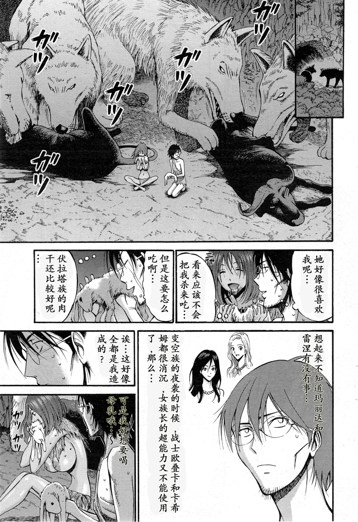 [Nagashima Chousuke] Kigenzen 10000 Nen no Ota | 来到紀元前1万年的阿宅 Ch. 4-6 [Chinese] [dragonolim个人中文翻译] page 50 full