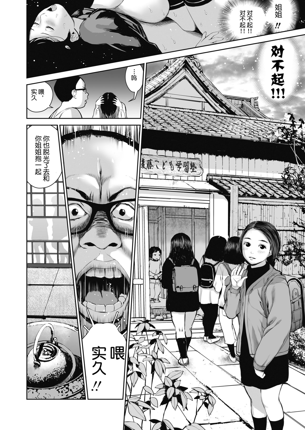 [Misaki (inono)] Ane o Utta ...Shounen M no Shuki [Chinese] [乱嘿咁嚟汉化组] page 24 full