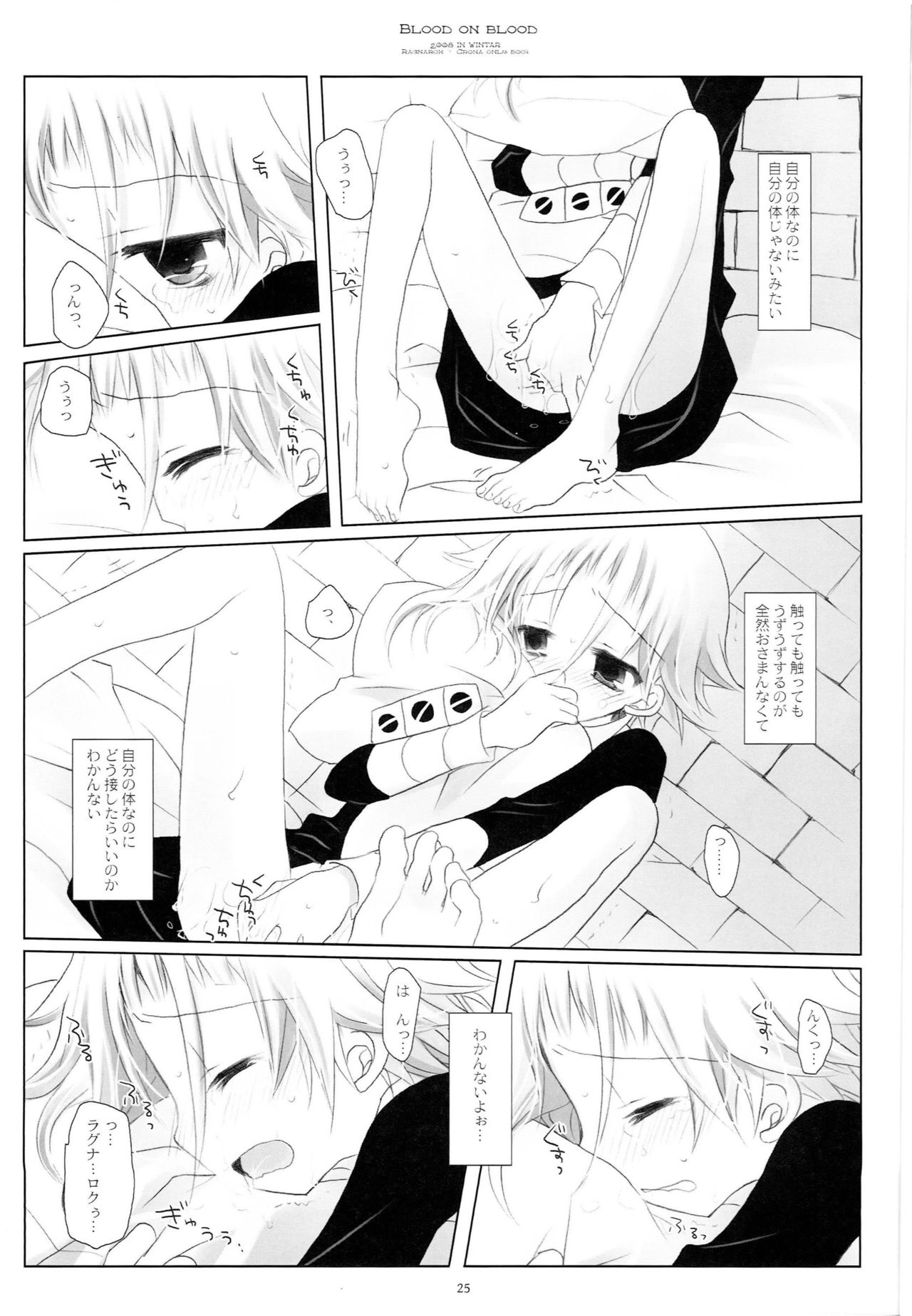 (C79) [CHRONOLOG (Sakurazawa Izumi)] WITH ONE'S SOUL (Soul Eater) page 24 full