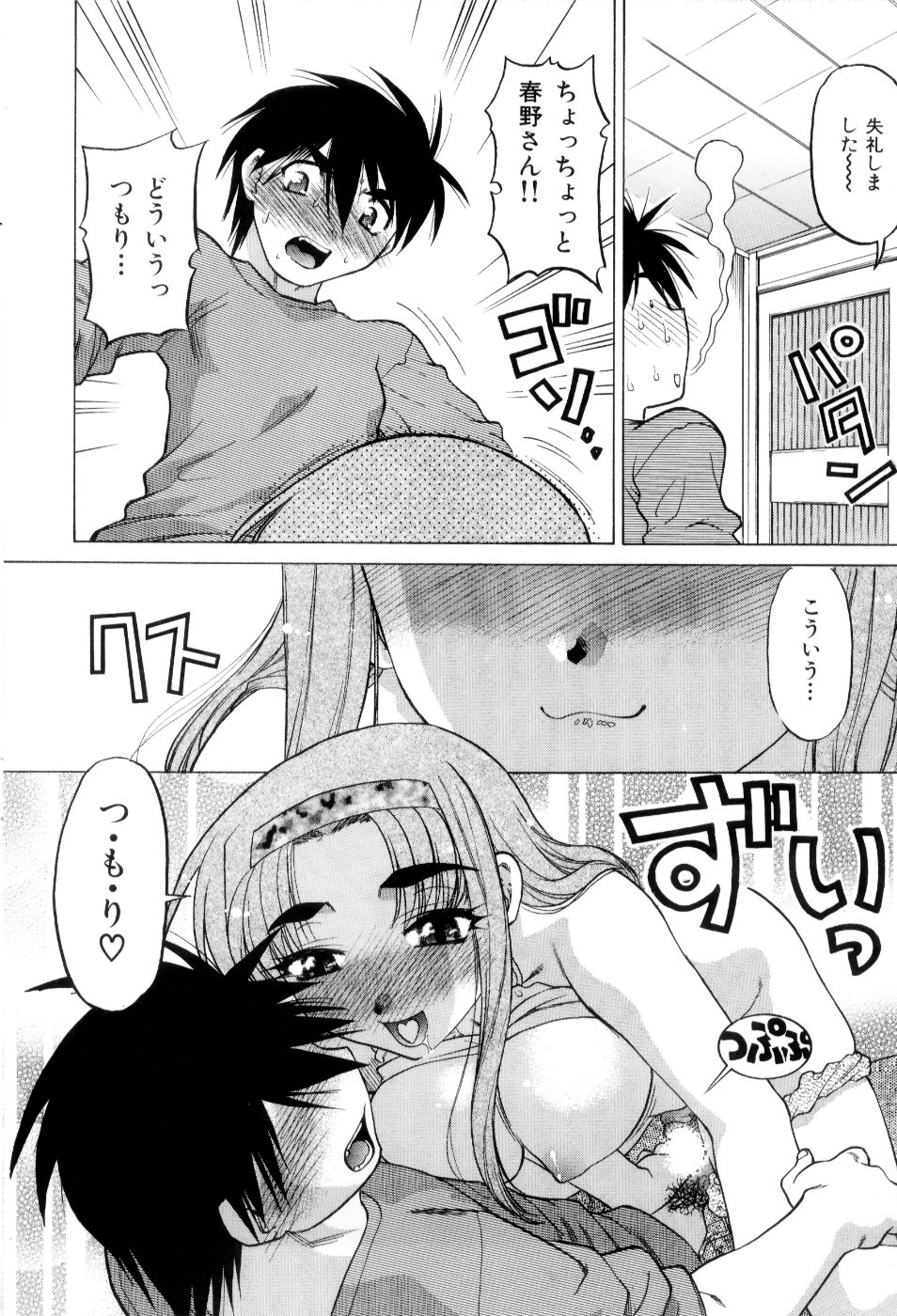 [Shimamoto Harumi] Hare Yuki page 83 full