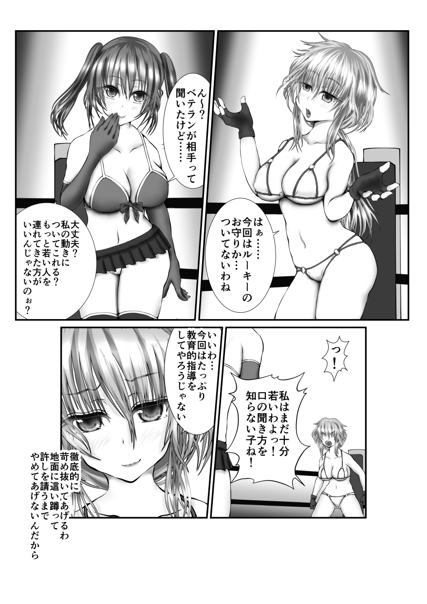 [Kitsune no Nijibiya] Zen Shikkin! Kutsujoku Fight -Zenpen- page 2 full